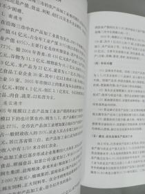 江苏沿海地区综合开发战略研究  9册合售  精装