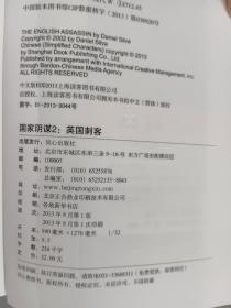 国家阴谋2：英国刺客