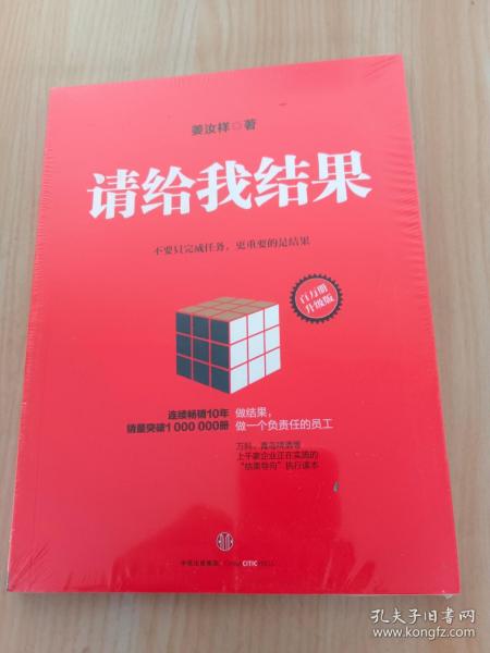 请给我结果（升级版）   全新塑封.