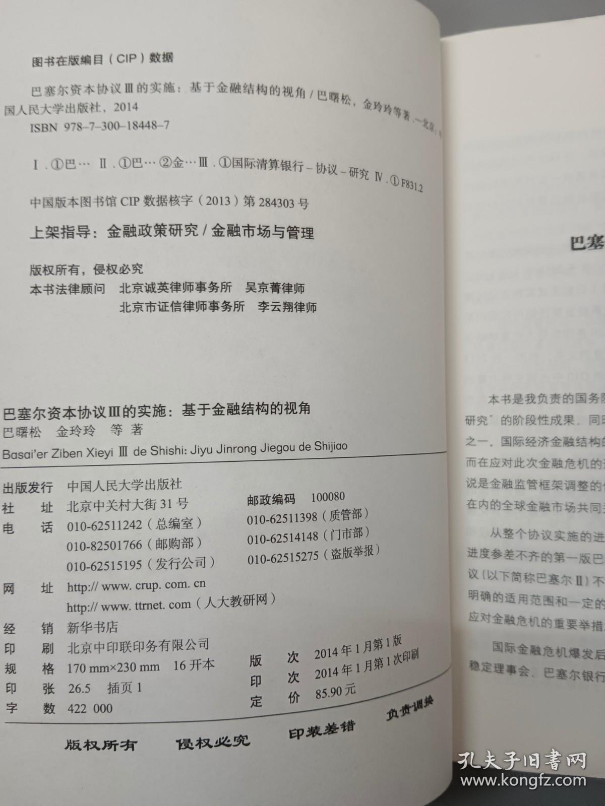 巴塞尔资本协议Ⅲ的实施：基于金融结构的视角