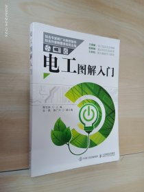 电工图解入门