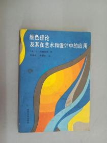 颜色理论及其在艺术和设计中的应用