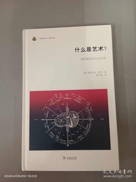 什么是艺术?:博伊斯和学生的对话