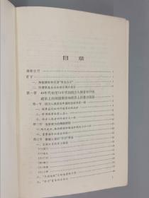 中国近代经济史 1840—1894  上册   精装