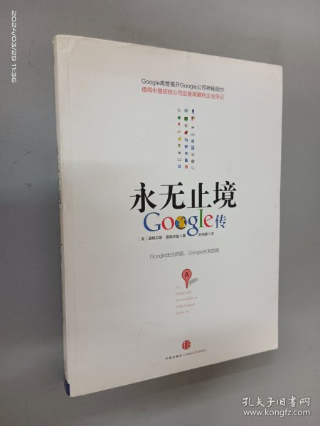 永无止境：Google传