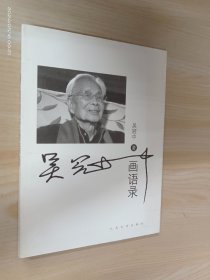 吴冠中画语录