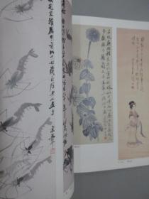 荣宝斋（香港）有限公司 开业书画展纪念画册