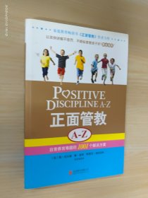 正面管教A-Z：日常养育难题的1001个解决方案