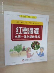 红枣滴灌水肥一体化栽培技术