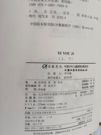 中国古典文学名著  白话美绘版   （三国演义 上 下、西游记上 下）共4册