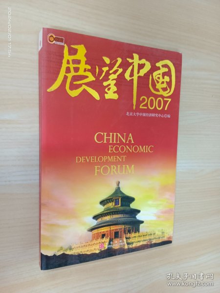 展望中国2007