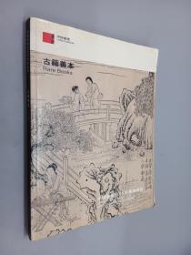 中国嘉德2004秋季拍卖会    古籍善本