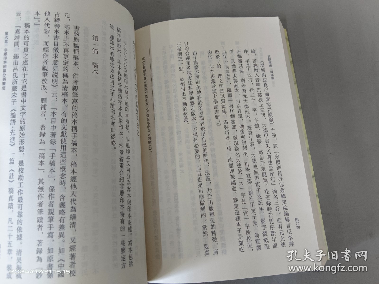 校雠广义：校勘编+版本编