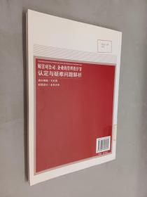 妨害对公司、企业的管理秩序罪 认定与疑难问题解析