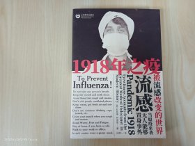 1918年之疫：被流感改变的世界