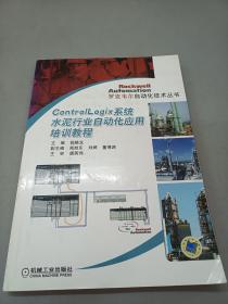 Controllogix 系统水泥行业自动化应用培训教程