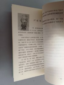 象山籍人士在国内外   第一集