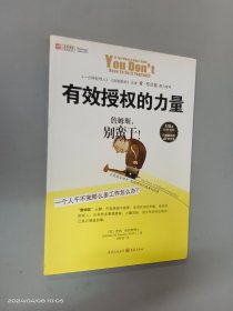 有效授权的力量：詹姆斯，别蛮干