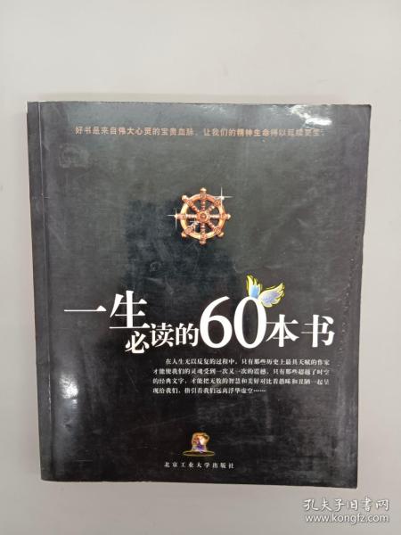 一生必读的60本书