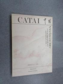 CATAL 中国 volume I / n.1 - 1981