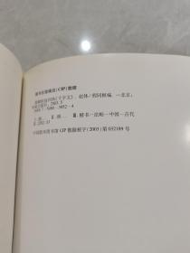 颜柳欧赵楷书《三字经》赵体：三字经 、千字文   共2本合售