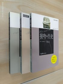 生理人文系列图书【接吻的历史、乳房的历史、人这种动物】  共3本合售