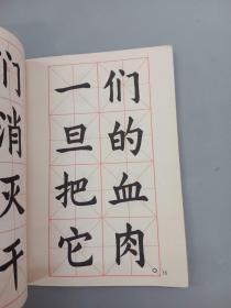 大楷字帖《国际歌》歌词