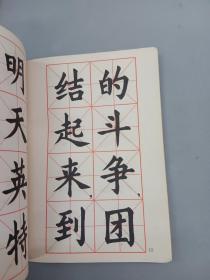 大楷字帖《国际歌》歌词