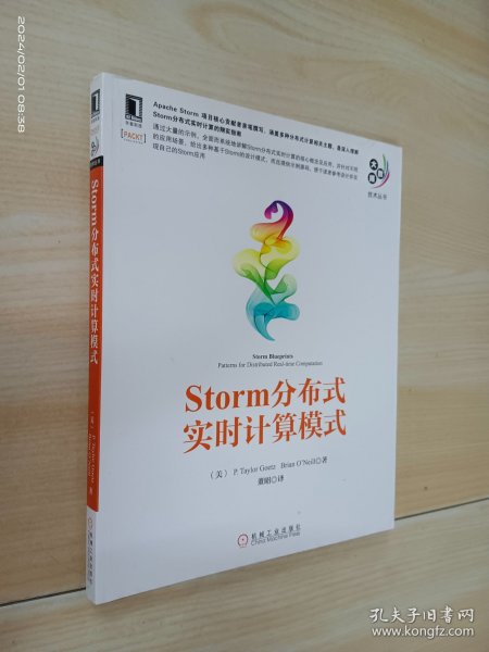 大数据技术丛书：Storm分布式实时计算模式