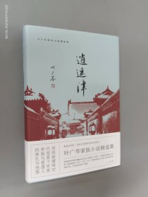 逍遥津  精装