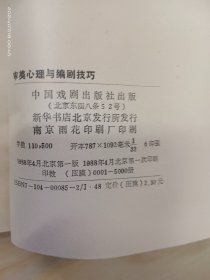 审美心理与编剧技巧