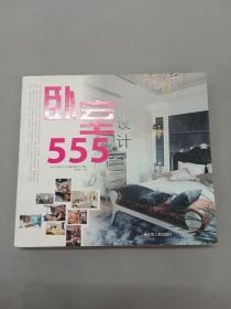 卧室设计555