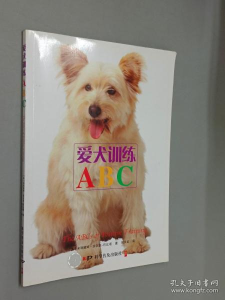 爱犬训练ABC