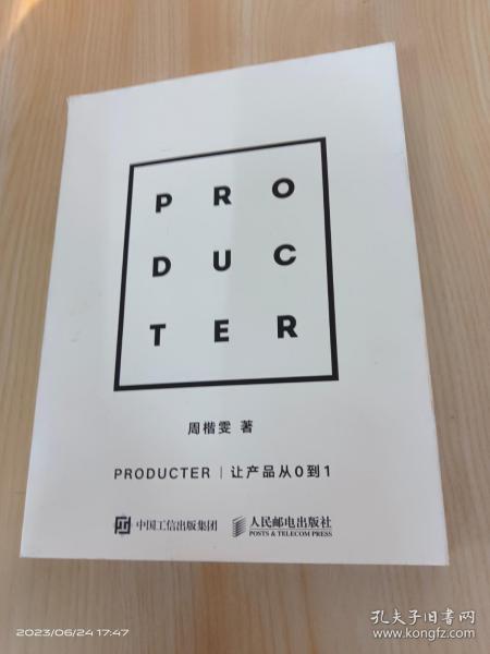 Producter 让产品从0到1