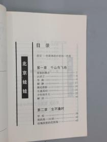 北京娃娃：十七岁少女的残酷青春自白