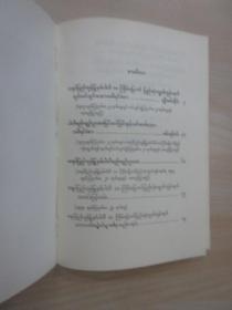 外文书：中国共产党第十次全国代表大会文件汇编 缅甸文 32开 详见图片