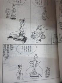 蔡志忠漫画（论语、韩非子说）   共2册合售