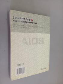 艾滋病防治技术手册 3 注射吸毒者艾滋病防治外展服务培训指南