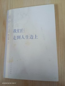 杨绛文集·散文卷（下）：我们仨、走到人生边上