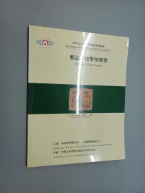 2002北京国际邮票钱币博览会  邮品.钱币拍卖会