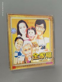 VCD 全家福（两碟装）