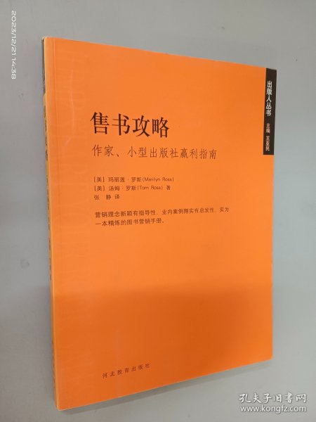 售书攻略：作家小型出版社赢利指南