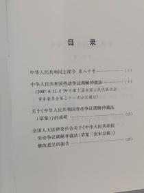 中华人民共和国劳动争议调解仲裁法