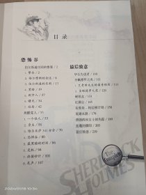 福尔摩斯探案全集（下卷）（珍藏插图本）   精装