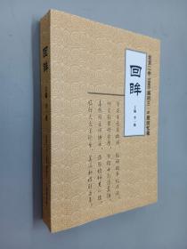 回眸   北京二中1965届初三 5班回忆录