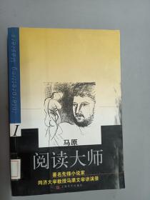 阅读大师