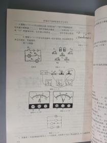 [新编初中物理新教材学法指导    下