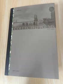 奥登诗选：1927-1947