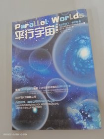 平行宇宙