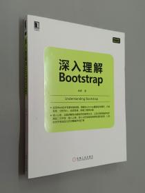 深入理解Bootstrap